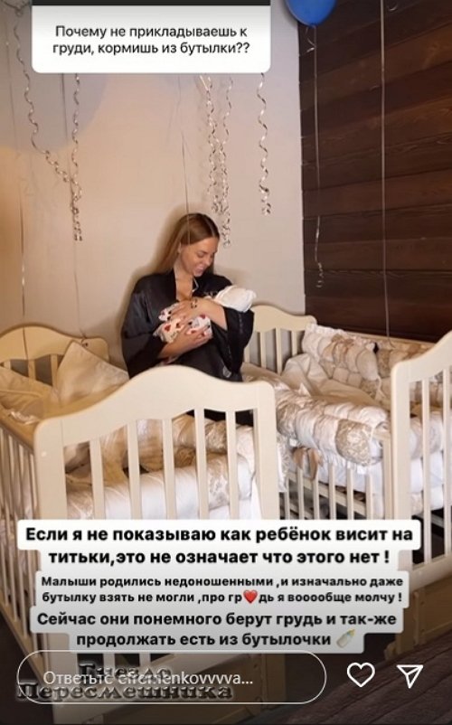 Юлия Ефременкова: Они сейчас понемногу берут грудь