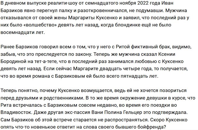 Иван Барзиков наговорил на статью уголовного кодекса