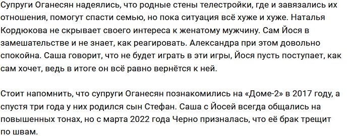 Иосиф Оганесян приглянулся Наталье Кордюковой