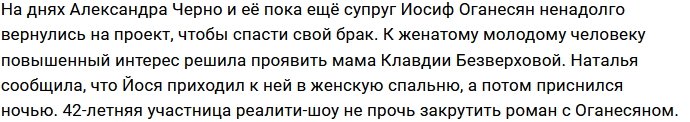 Иосиф Оганесян приглянулся Наталье Кордюковой