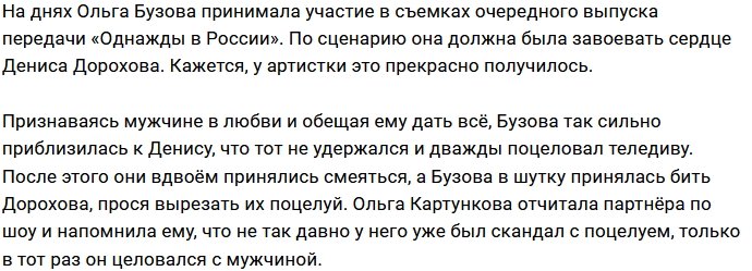 Ольга Бузова сделала сенсационное признание Денису Дорохову