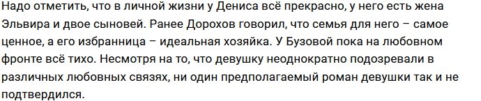Ольга Бузова сделала сенсационное признание Денису Дорохову