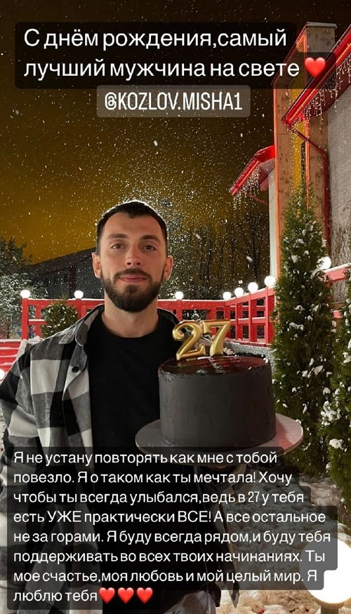 Опенченко порадовала Козлова салютом и оригинальным тортом