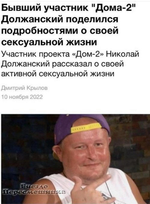 Николай Должанский: Я - хедлайнер «Дома-2» Николай Должанский: Я - хедлайнер «Дома-2»