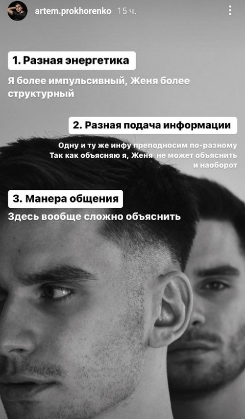 Артём Прохоренко: У нас разная энергетика