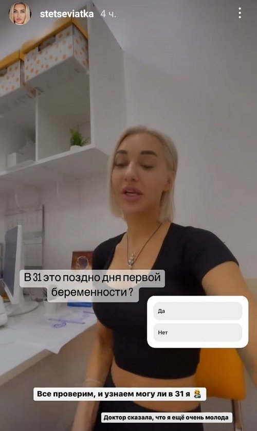 Анастасия Стецевят: Доктор сказал, что я ещё очень молода