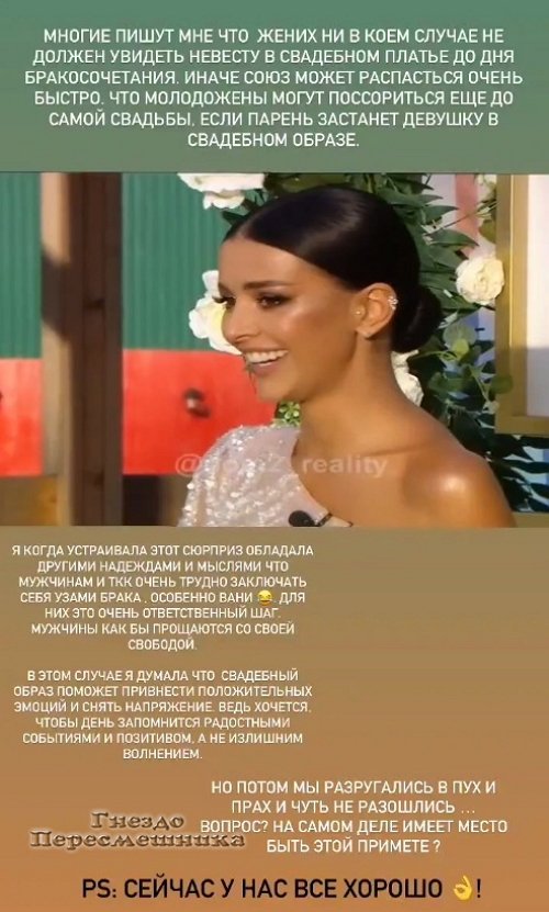 Кристина Бухынбалтэ жалеет, что примерила свадебное платье?