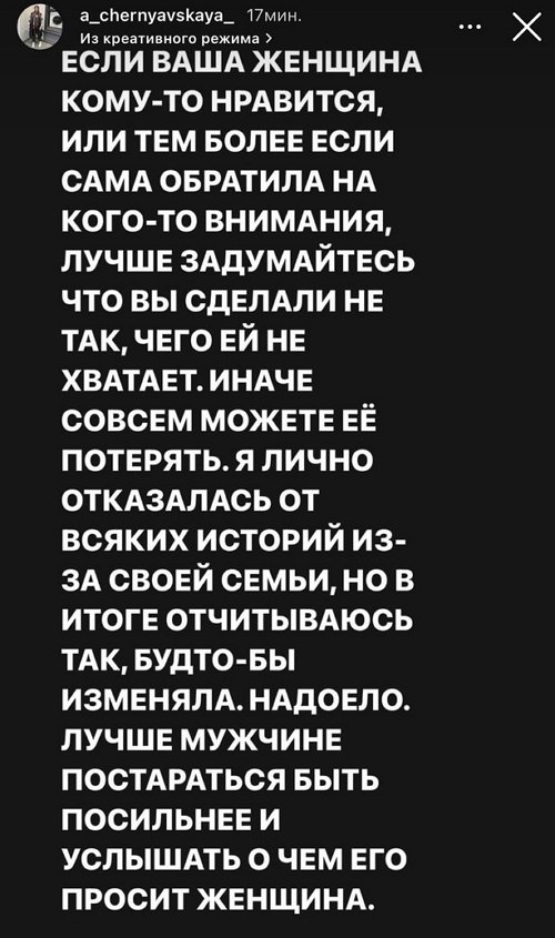 Александра Черно: Я говорила то, о чём болит