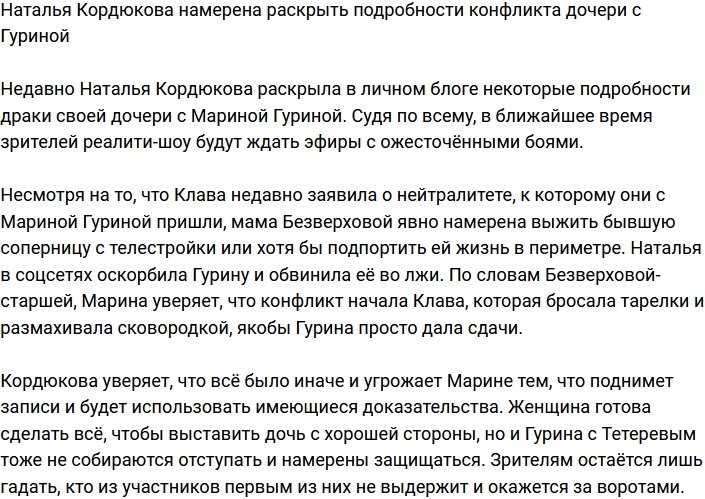 Мать Клавдии Безверховой решила раскрыть подробности её конфликта с Гуриной