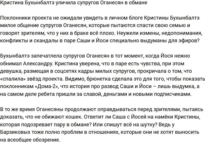 Кристина Бухынбалтэ показала, что Оганесяны всем врут