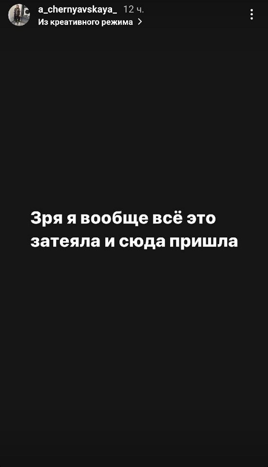 Александра Черно: Я не хочу постоянно тормозить!