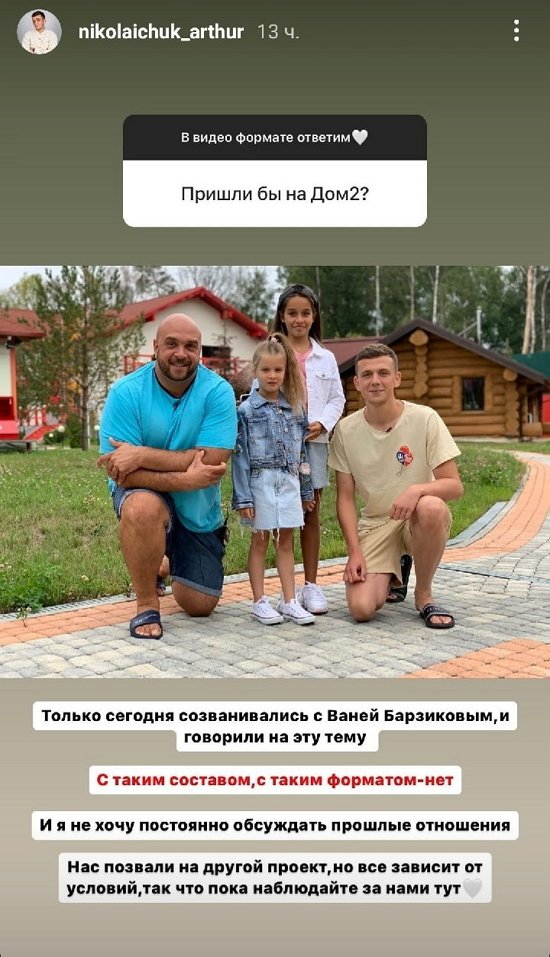 Артур Николайчук: С таким составом - нет