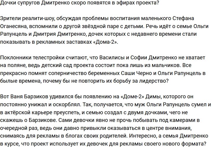 Дочери Рапунцель и Дмитренко скоро появятся на телестройке?