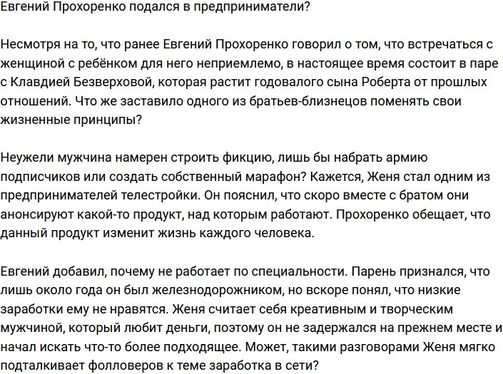 Очередной ухажёр Клавдии Безверховой решил податься в предприниматели?