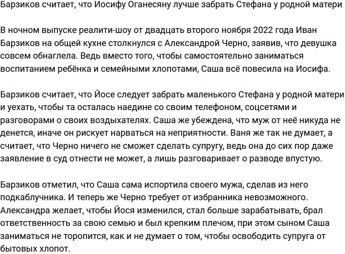 Барзиков посоветовал Иосифу Оганесяну забрать сына у родной матери