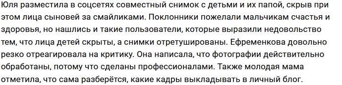 Мондезир Свет-Амур порадовал Юлию Ефременкову приятным сюрпризом