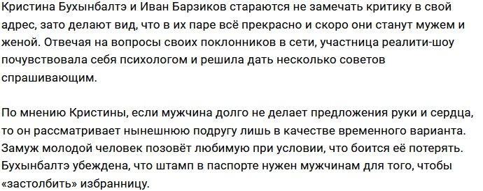 Кристина Бухынбалтэ: Всё дело в ревности