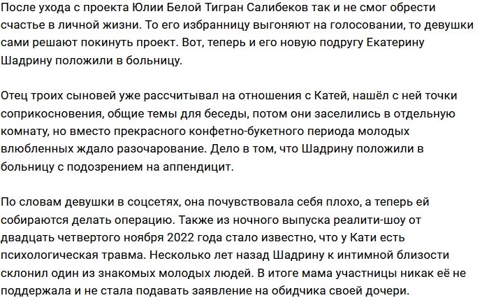 Тиграну Салибекову опять не повезло