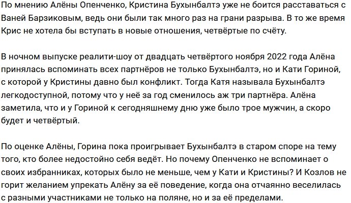 Опенченко взялась за пересчёт бывших Гориной и Бухынбалтэ