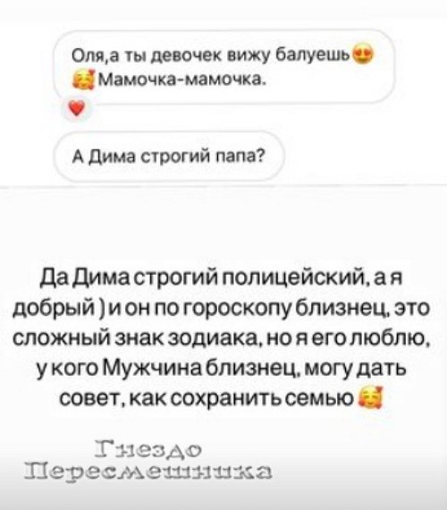 Ольга Дмитренко: Я тоже бываю строгой мамой