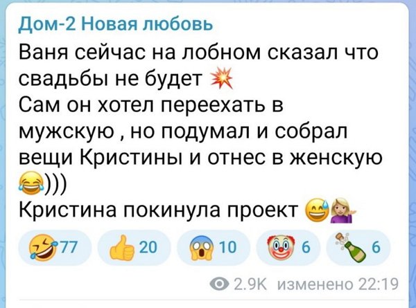 Иван Барзиков передумал жениться
