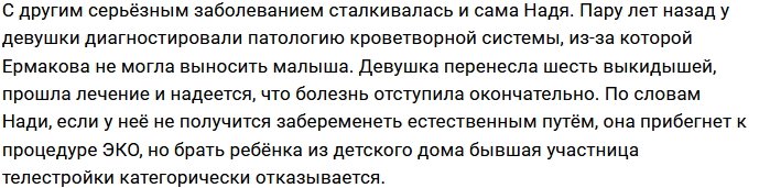 Надежда Ермакова переживает за здоровье молодого супруга