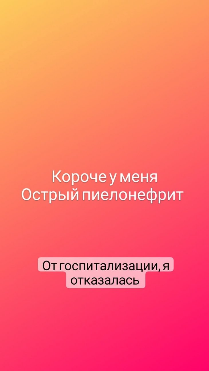 Клавдия Безверхова: Острый пиелонефрит
