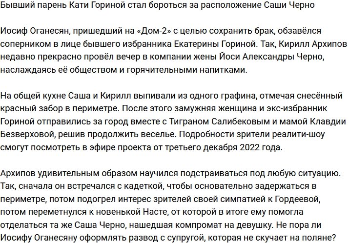 У Иосифа Оганесяна появился конкурент в лице Кирилла Архипова?