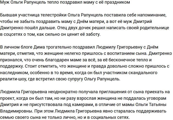 Дмитрий Дмитренко очень трогательно поздравил маму с праздником