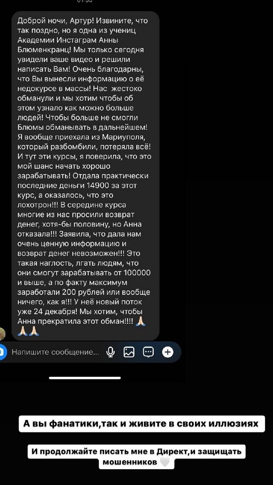 Артур Николайчук: Фанатики, живущие в своих иллюзиях...