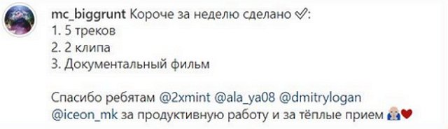 Артём Грант доволен выполненной работой и едет на поляну