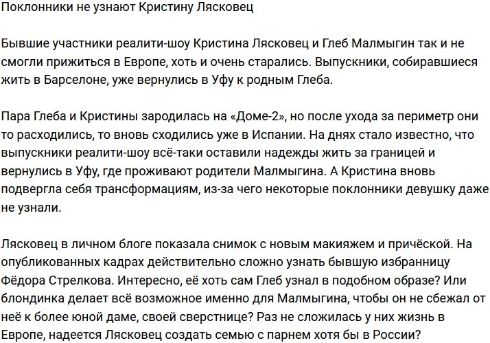 Поклонники не смогли узнать Кристину Лясковец