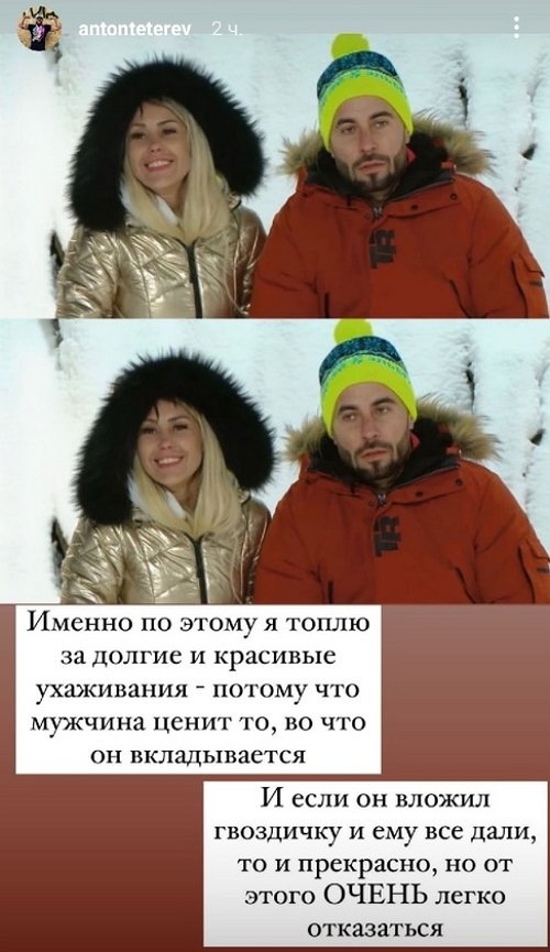 Антон Тетерев: Почему мужики ухаживают как не в себя?