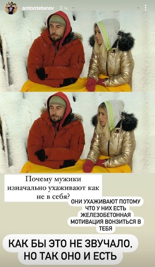 Антон Тетерев: Почему мужики ухаживают как не в себя?