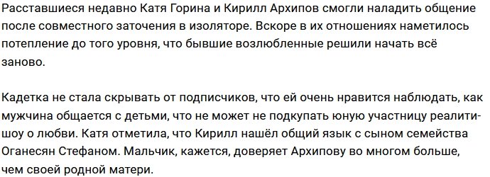 Горина обратила внимание на отношения Архипова к детям