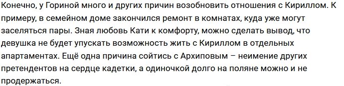 Горина обратила внимание на отношения Архипова к детям
