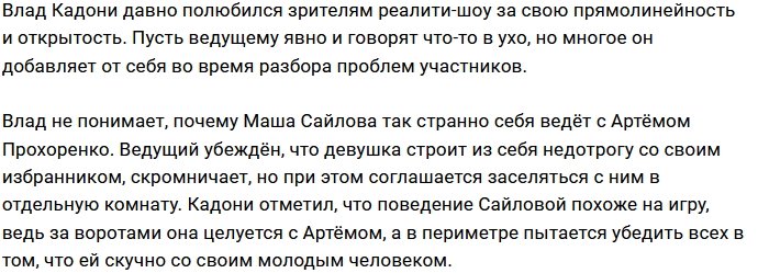 Влад Кадони обвинил Марию Сайлову в неискренности