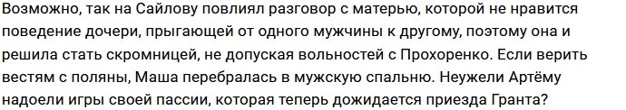 Влад Кадони обвинил Марию Сайлову в неискренности
