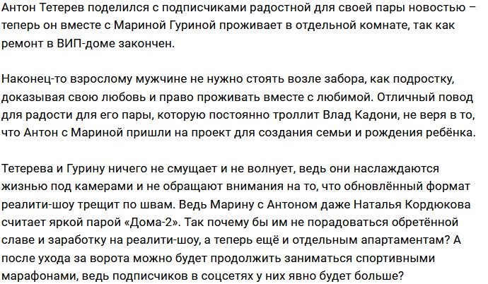 У Антона Тетерева появился весомый повод для радости