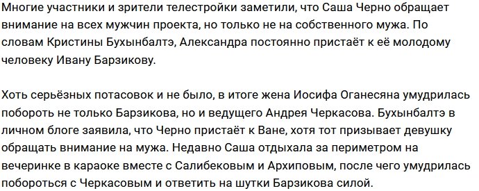 Александра Черно смогла смутить Ивана Барзикова и Андрея Черкасова