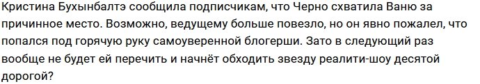 Александра Черно смогла смутить Ивана Барзикова и Андрея Черкасова