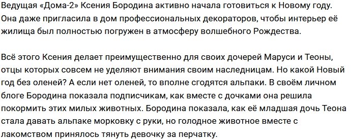 Ксения Бородина посмеялась над младшей дочерью