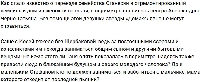 Татьяна Щербакова стала заложницей в семье сестры?