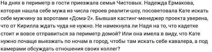 Ермакова советует Гориной поискать парня в реальной жизни