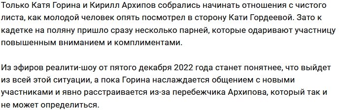Ермакова советует Гориной поискать парня в реальной жизни