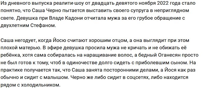 Александра Черно завидует собственному мужу?