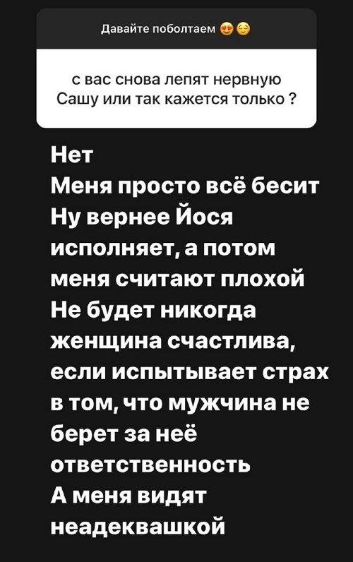 Александра Черно: Меня просто всё бесит