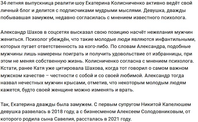 Колисниченко точно знает, почему мужчины отказываются идти в ЗАГС