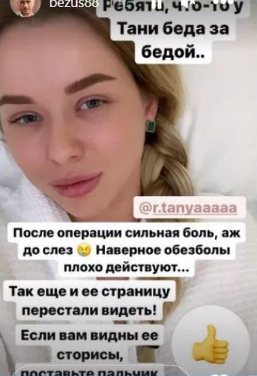 Фолловеры не считают нужным сочувствовать Татьяне Репиной