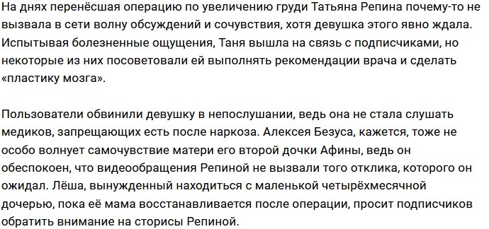 Фолловеры не считают нужным сочувствовать Татьяне Репиной